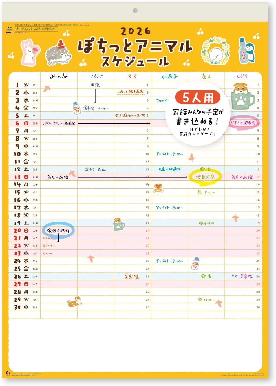 2026 Wall Calendar with Animal Schedule and Chronology (NK62)