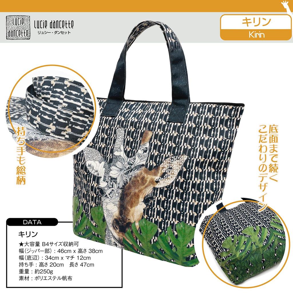 Tote Large Large Tote Giraffe Made In Shoulder Large and Light [Lucie Dancette] Bag, Capacity, Bag/zip Top, Pattern, Japan, Bag,