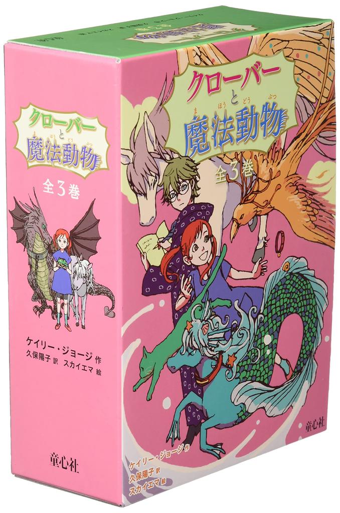 Clover and Magical Creatures (3-volume set)