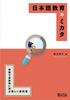 A Perspective On Japanese Language Education: A New Textbook for Practical Learning Through Dialogue (2nd Edition)