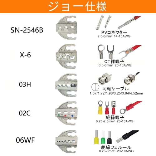 KF CPTEC 6-Piece Crimping Tool Set with Interchangeable Jaws - For Spade Terminals, Insulated & Non-Insulated Terminals, Ferrules, Solar Connectors, a