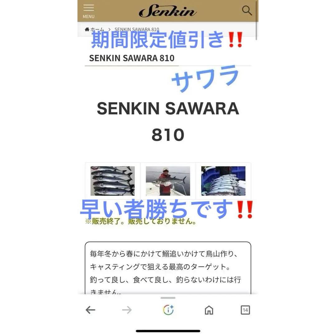 Used SENKIN SAWARA 810 Supervised by Eishimaru