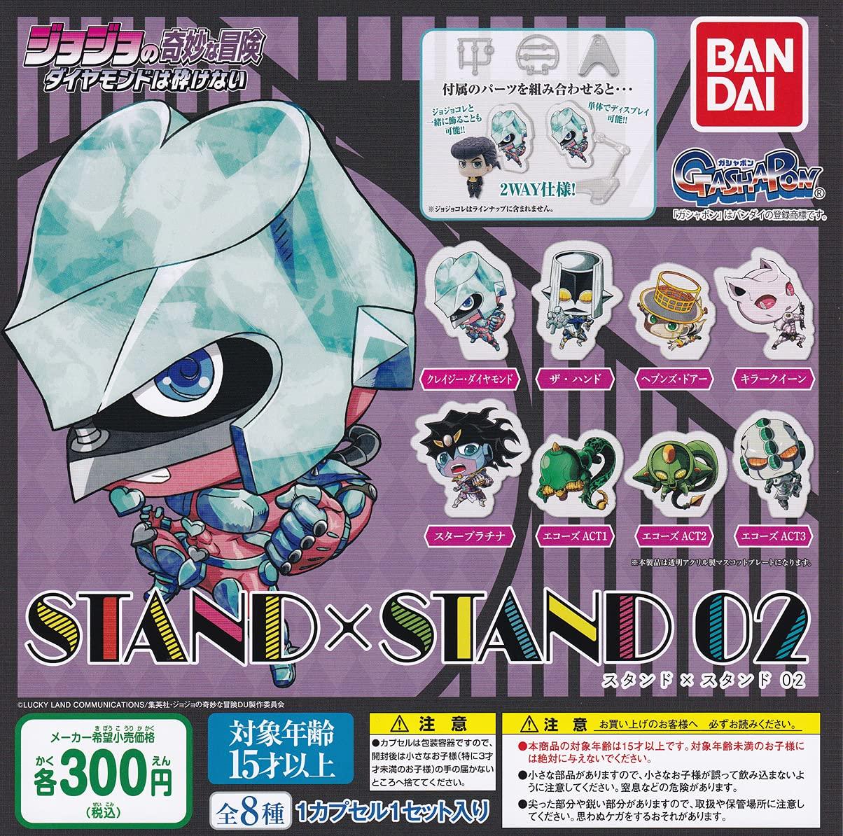 

JoJo s Bizarre Adventure STAND×STAND 02 [8 типов набор (полный полный)] Игрушка-капсула Gacha Gacha