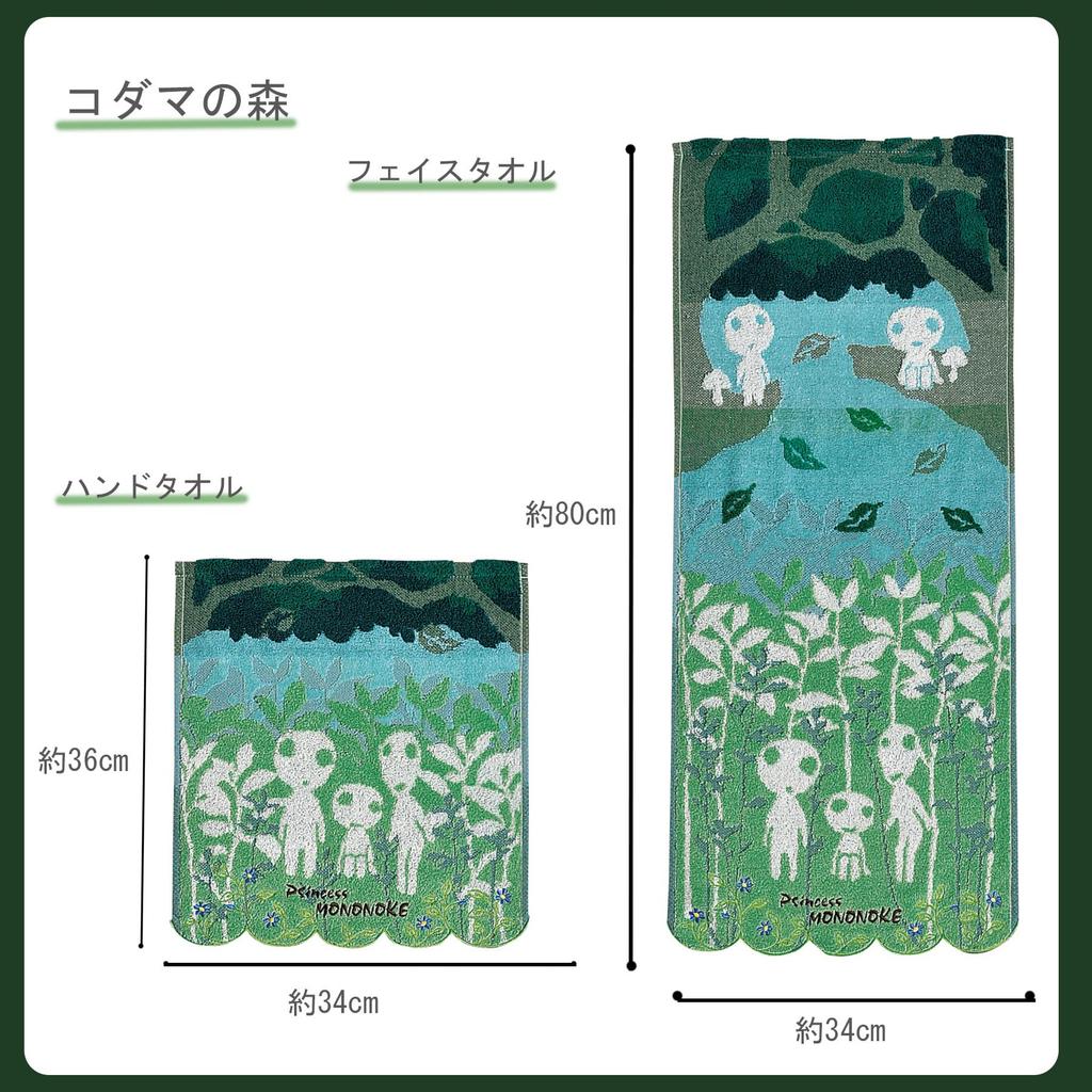 Marushin Hand Studio Ghibli Kodama No 34 X 36 1005012500 Towel, "Princess Mononoke" Mori, Cm, 100% Cotton,