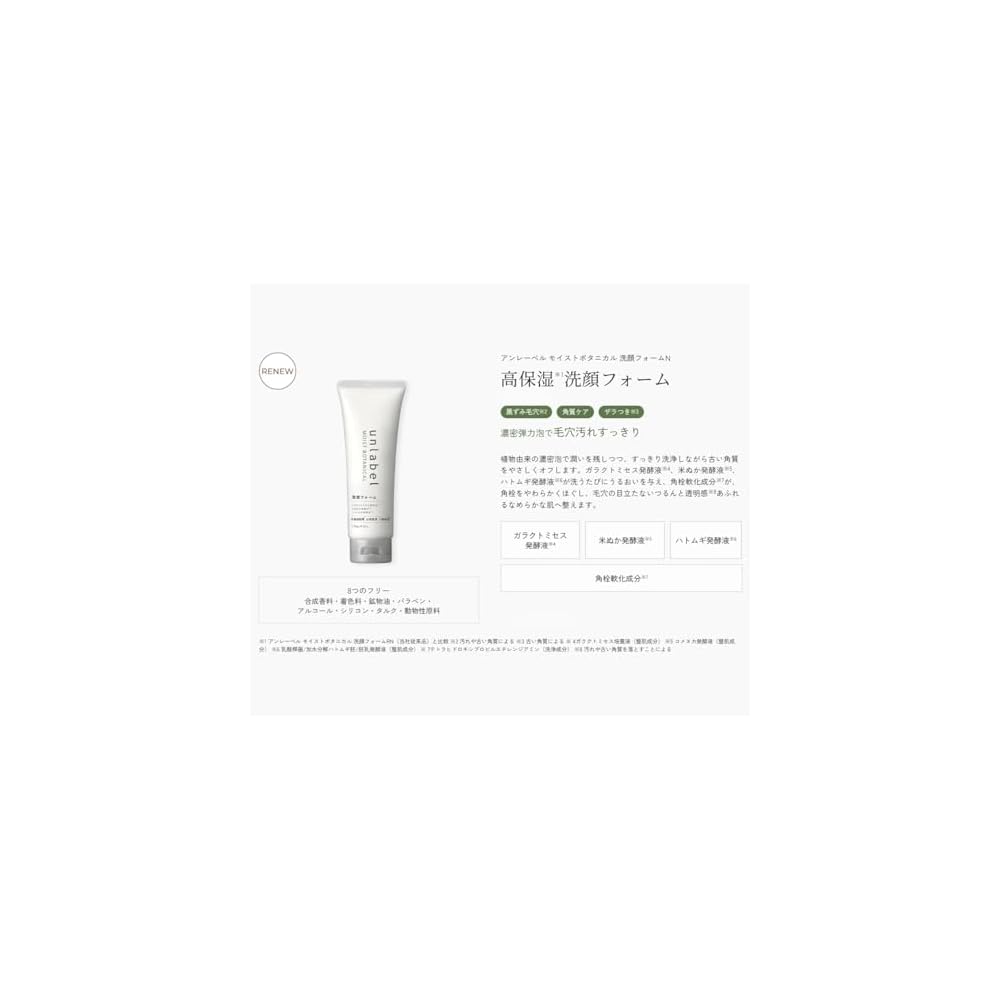 [New Model] unlabel Moist Botanical Facial Cleansing Foam - Contains 3 types of fermented liquids.