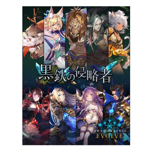 Shadowverse EVOLVE Booster Pack 12 "Black Iron Invaders" BOX
