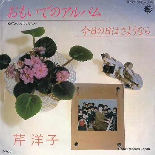 

7-дюймовая пластинка YOKO SERI - Альбом воспоминаний / Сегодняшний день Say K07S382PROMO KING 1983 Япония Японская поп/рок Б/у