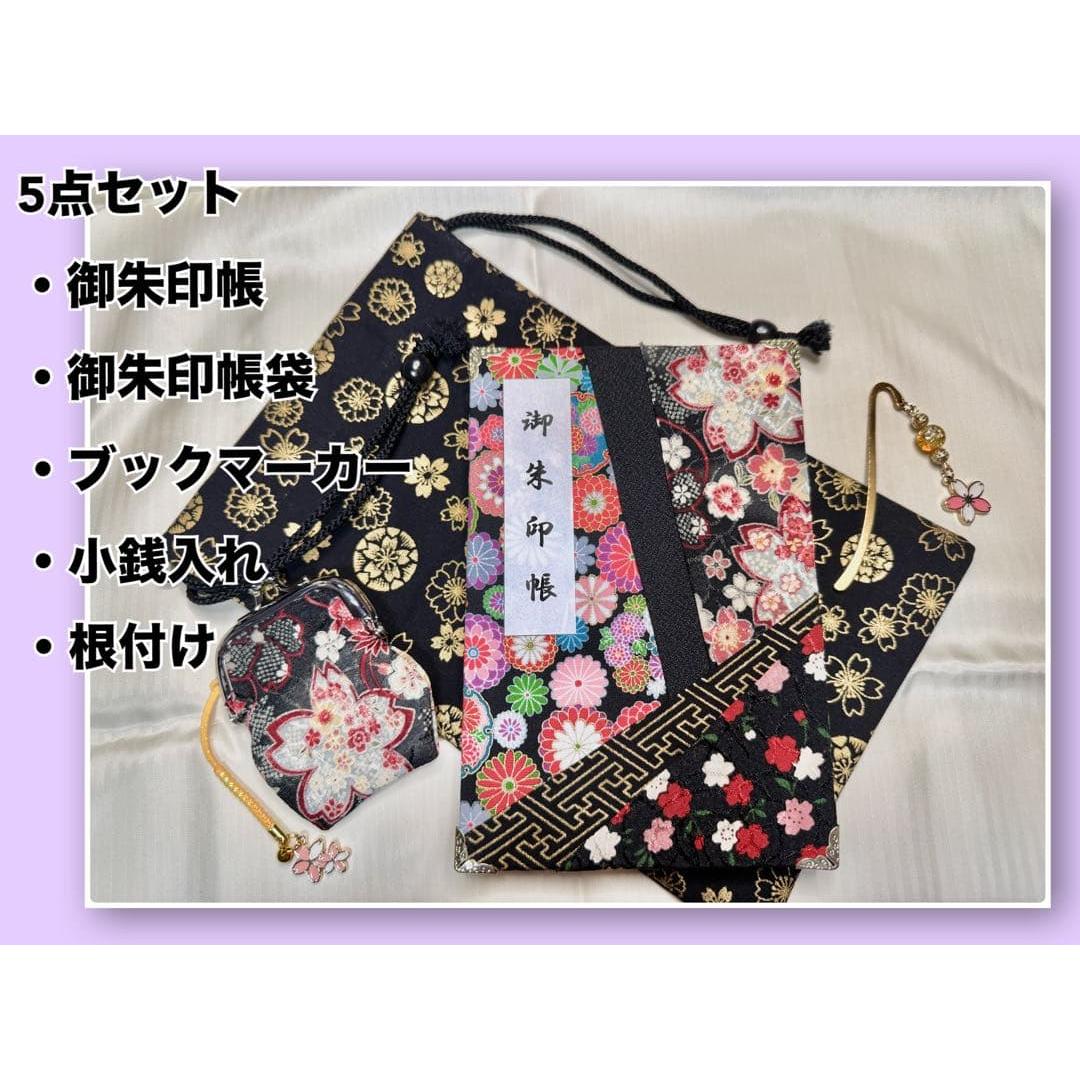 Used Goshuin book set (black)