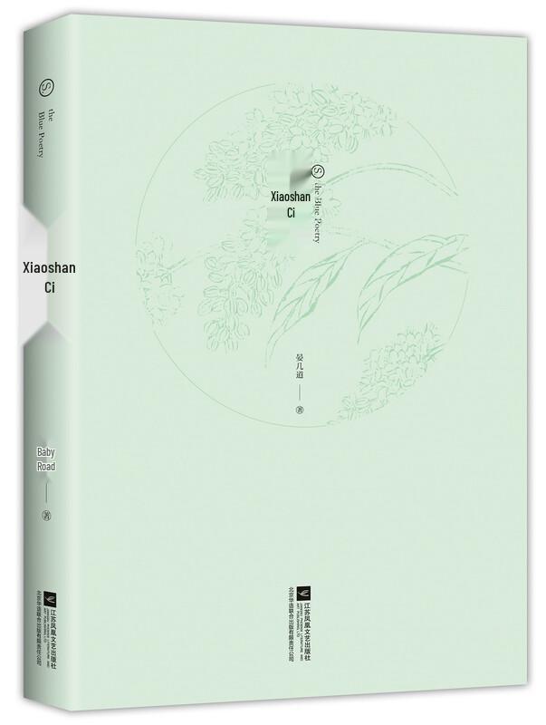 Yan Jidao's Xiao Shan Ci Poetry Collection