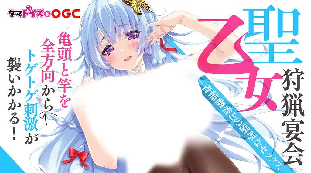 Holy Maiden Hunting Banquet Intense Sex with Yuka Seiryu Made in Japan Masturbator Masturbator -