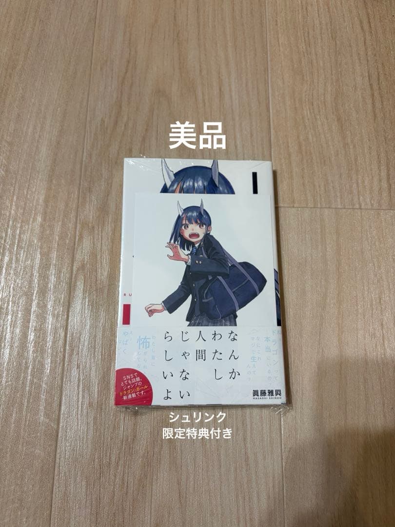 [USED] First edition, with bonus items, Ruri Dragon Volume 1, shrink-wrapped.