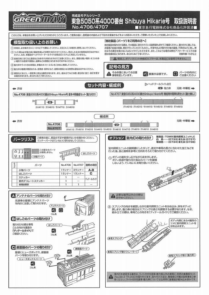 Greenmax N Gauge 4707 Tokyu 5050 Series 4000 Series Shibuya Hikarie Train Additional Intermediate Car Set 6-Car (Non-Powered)