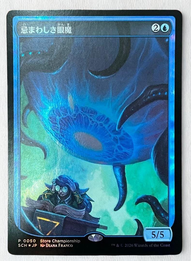 MTG ABHORRENT OCULUS FOIL STORE CHAMPIONSHIP TEXTLESS 0050 Japanese
