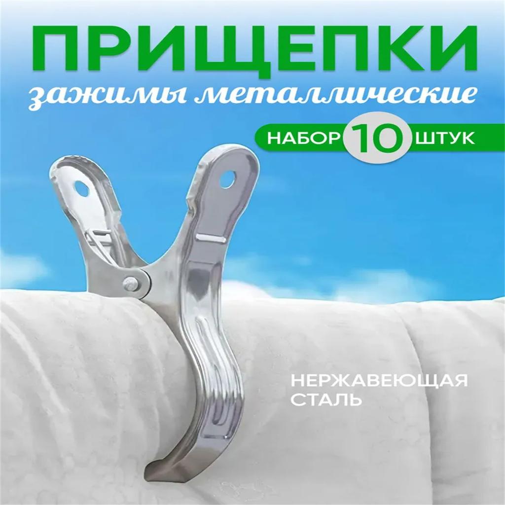 Kovové spony z nerezové oceli, 10 kusů, střední velikost, na sušení prádla a ložního prádla