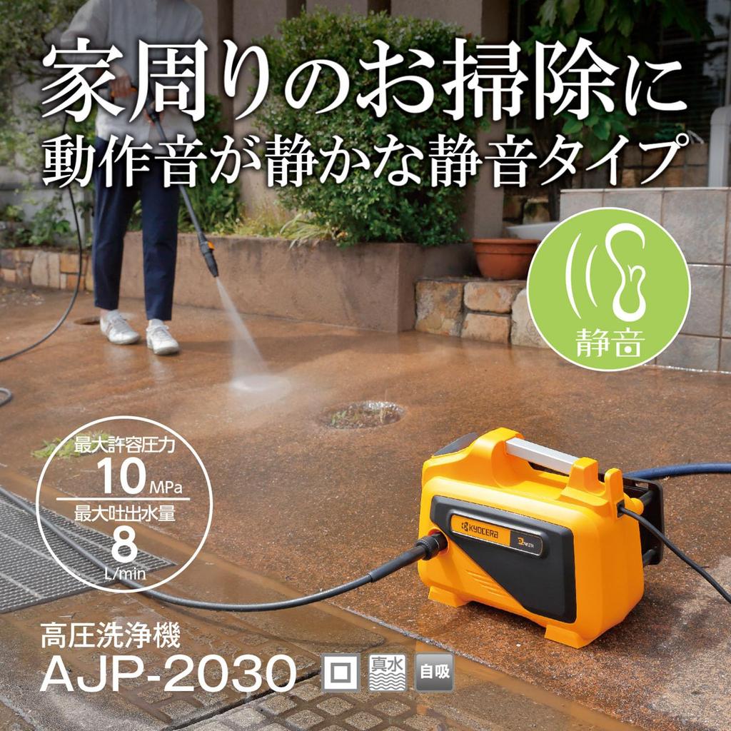 Kyocera Old Ryobi High Pressure Washer 668300A Orange and Compact Type Washer That Can Connect the Gun and Hose Without Maximum Allowable Pressure