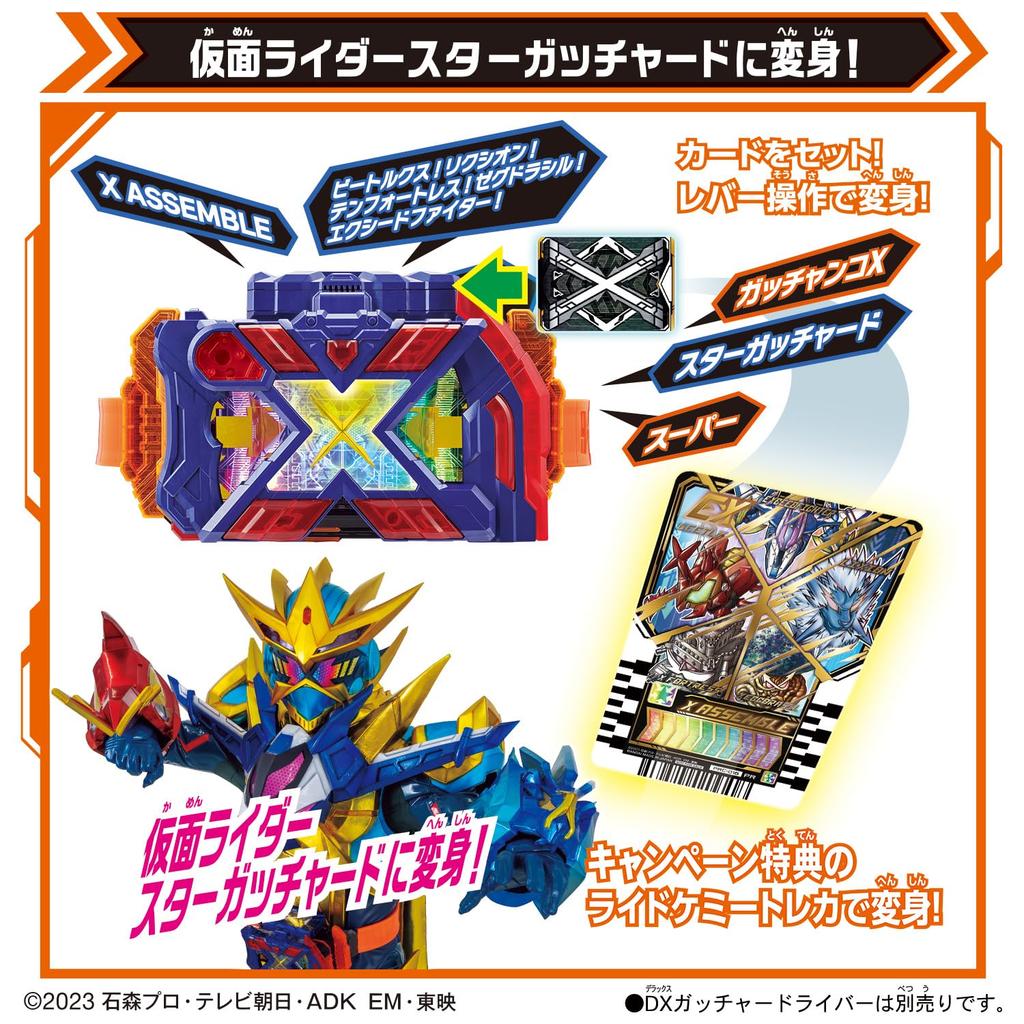 Gatchard Ride Chemistry Trading Card Set of 2 Sparkly Cards [UFO-X][X ASSEMBLE]