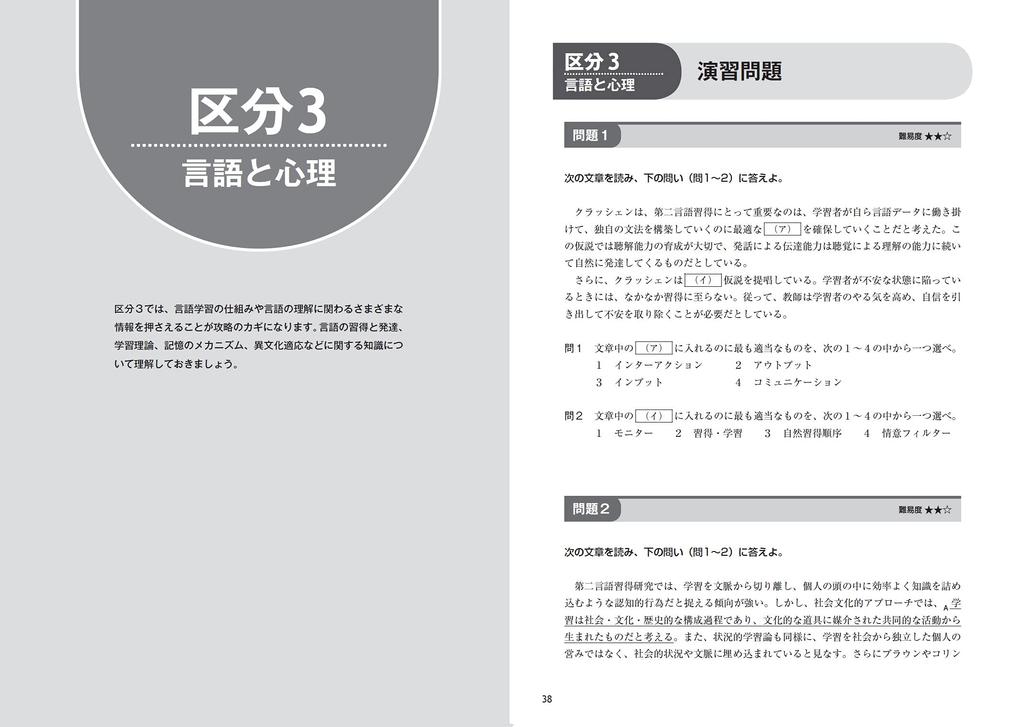 New Practice Questions to Pass the Japanese Language Teaching Competency Test Edition