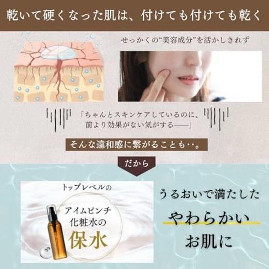Aging Care Lotion Im PINCH (for dry skin that retains moisture) 150ml (1 month supply)