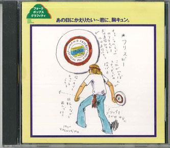 

CD VARIOUS Anohinikaeritai Kun ni chest ti FACL1001 ALFA Japan Japanese PopRock Used