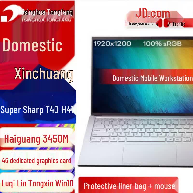 Tsinghua Tongfang Chaorui T40-H41 Notebook (CN version)