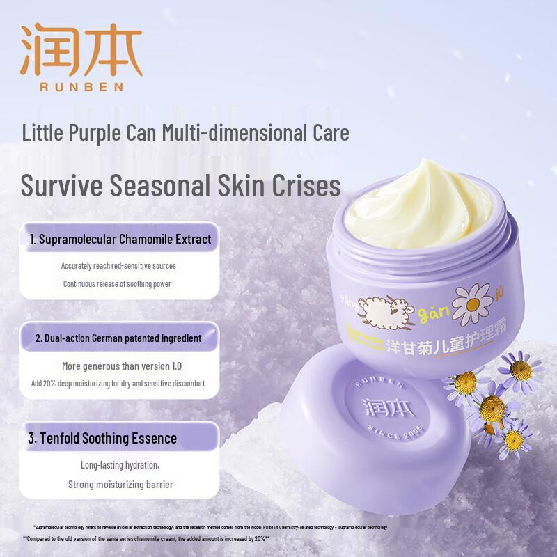 RUNBEN Chamomile Kids Moisturizing Cream 50g