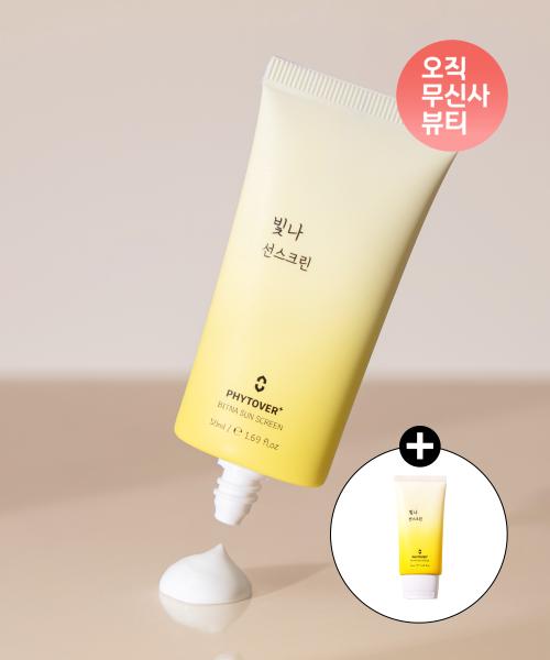 [Musinsa Exclusive] Peachober Plus Bitna Sunscreen Special Set