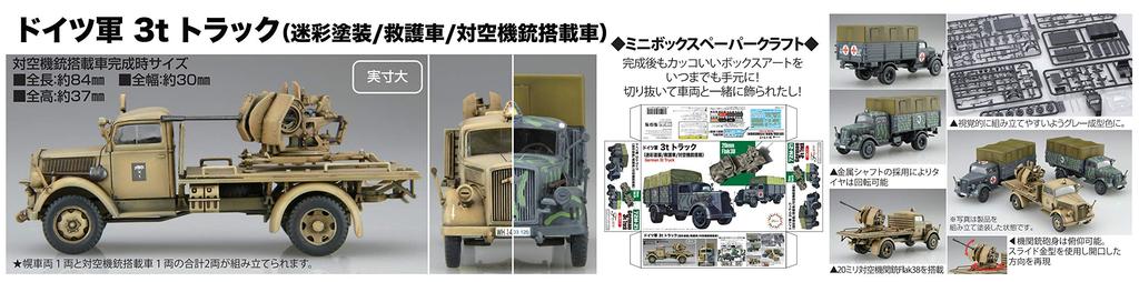 Fujimi Model Military Series German Army 3t Truck with Machine Plastic Model ML21 1/72 No.21 (Camouflage Paint/Ambulance Vehicle/Equipped