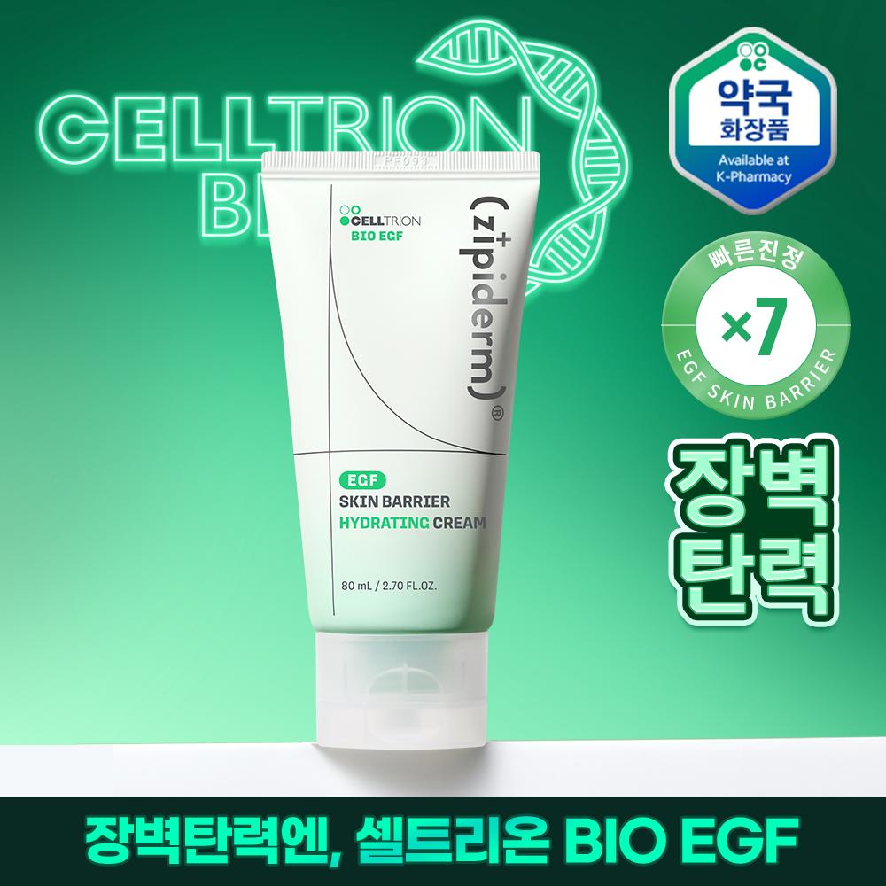 Gypiderm [Barrier Elasticity Quick Drying] Gypiderm Celltrion Egf Skin Barrier Hydrating Moisture Cream 80ml