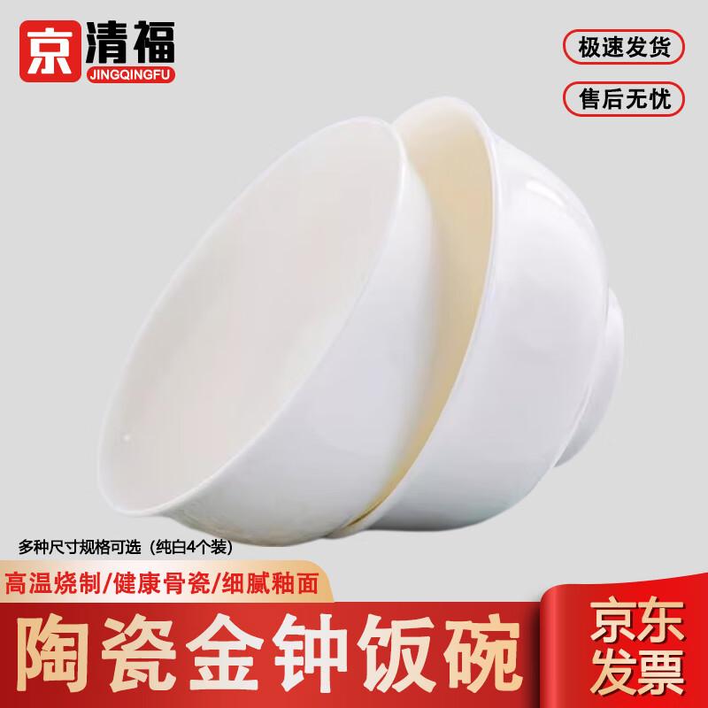 Jingqingfu Jingdezhen Белоснежные фарфоровые чаши-колокольчики - Набор из 4 штук