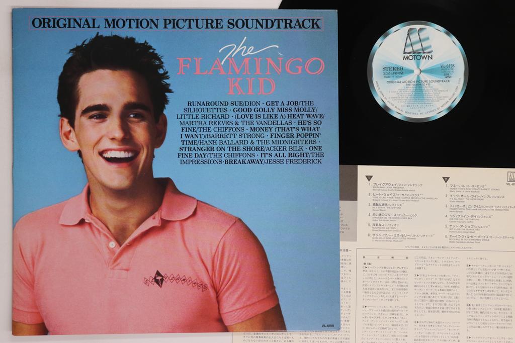LP Record OST - Flamingo Kid VIL6198 MOTOWN 1984 Japan Soundtracks & Musicals Used