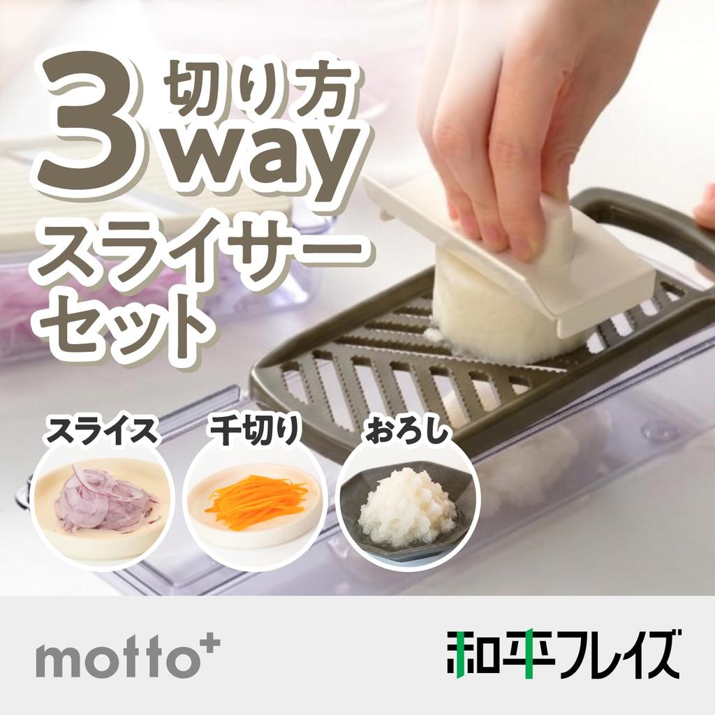 Wahei Freiz Slicer Set with Safety Guard Motto Plus 3-Type (Slicing, Grating, Shredding) - ME-7771