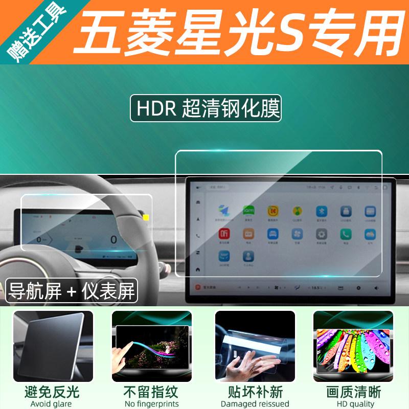 Tempered Glass Screen Protector for Wuling Xingguang S Electric Vehicle Center Console Dashboard Display Navigation Film Cover