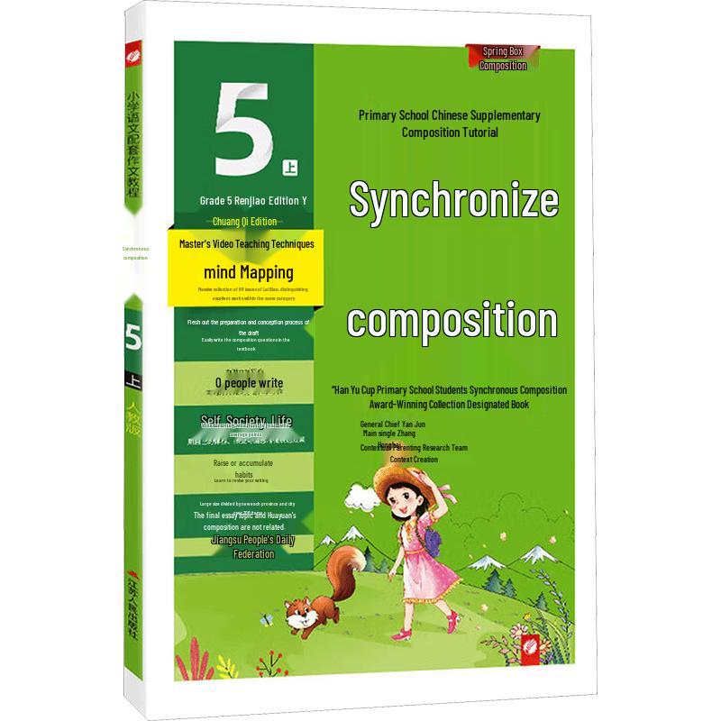 2025 Fall Synchronized Chinese Composition Textbook