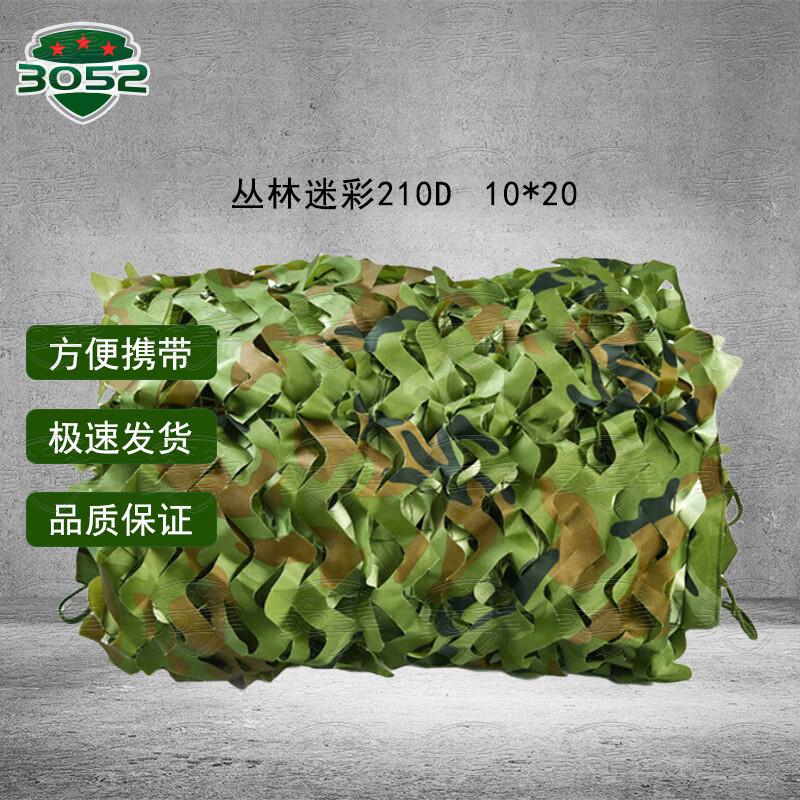 

Jungle Camouflage Net for Vehicles & Anti-Drone Use