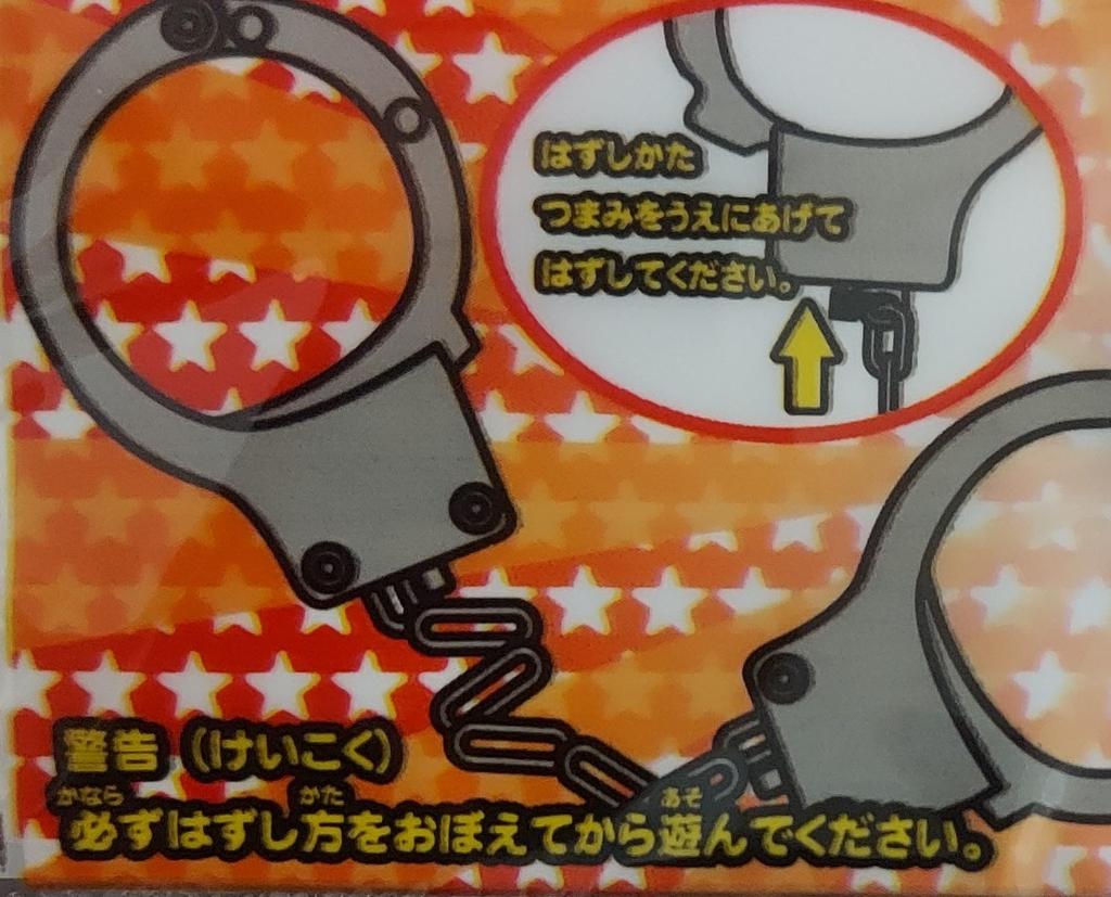Become a police officer with handcuffs and a notebook and arrest the criminal [I'll make an arrest with handcuffs]