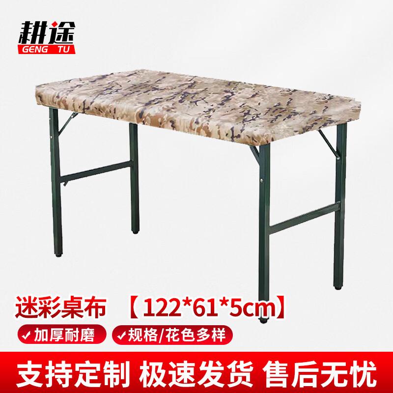 Gengtu Camouflage Portable Field Training Tablecloth