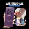 Applicable To Huawei Pura70pro Metallic Paint Magnetic Mobile Phone Case Mate60 Silicone P60 All-inclusive Anti-drop Protective Case