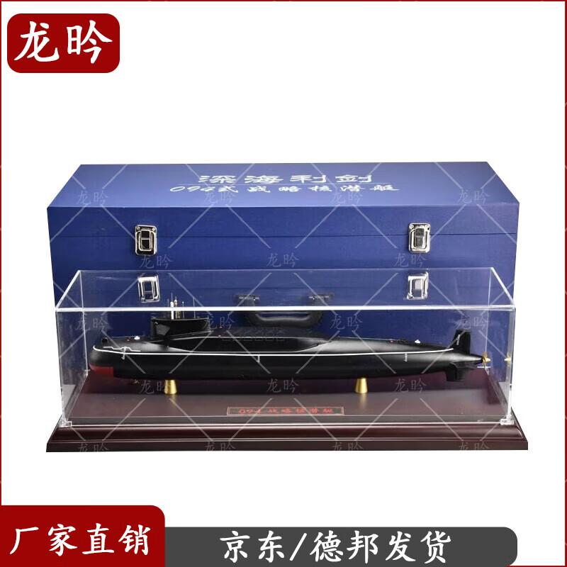 094 Nuclear Submarine Alloy Model