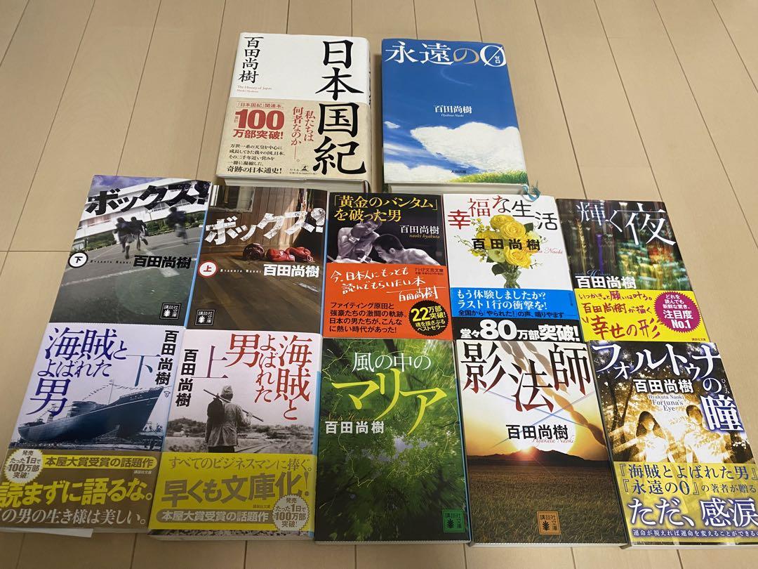 

[USED] Naoki Hyakuta Naoki Hyakuta masterpiece novel set