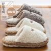 Autumn Thickened Cotton Slippers Plush Simple Home Plush Warm Cotton Slippers