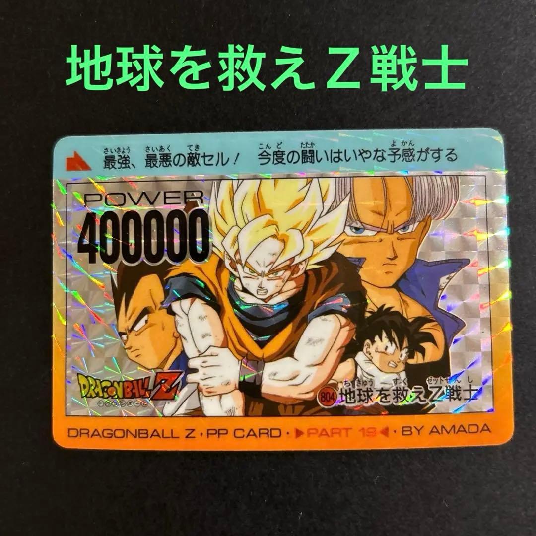 Использованная [Редкая] карта Dragon Ball Carddass № 804 «Спасите Землю, воины Z»