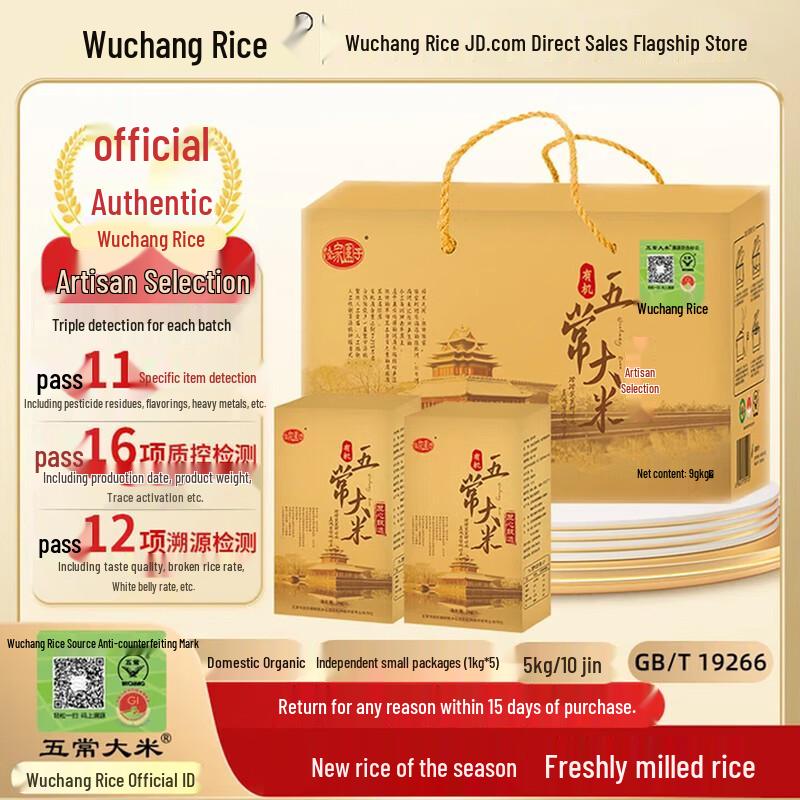Wuchang Organic Daohuaxiang No. 2 Rice Gift Boxes