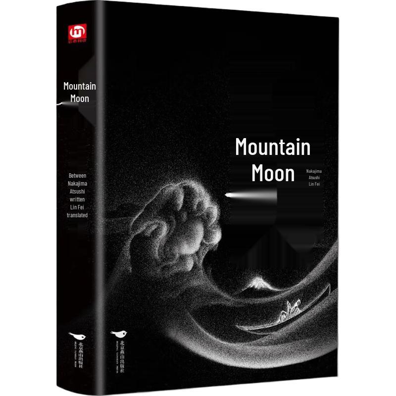 Shanyueji Short Story Collection