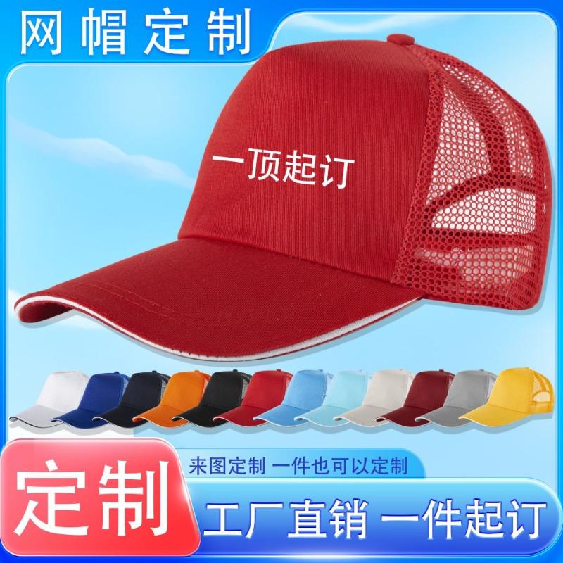 Volunteer Summer Breathable Baseball Mesh Cap Printing Travel Sun Hat Small Batch