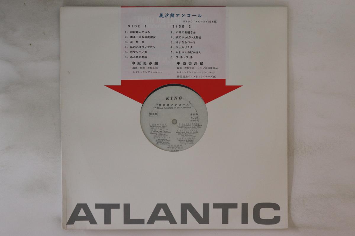 

LP Record MISAO NAKAHARA - Misao Encore KC34 KING Japan Japanese Enka Used
