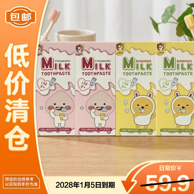 Bamboo Salt Kids Toothpaste 4-Pack (Milk Strawberry & Banana)