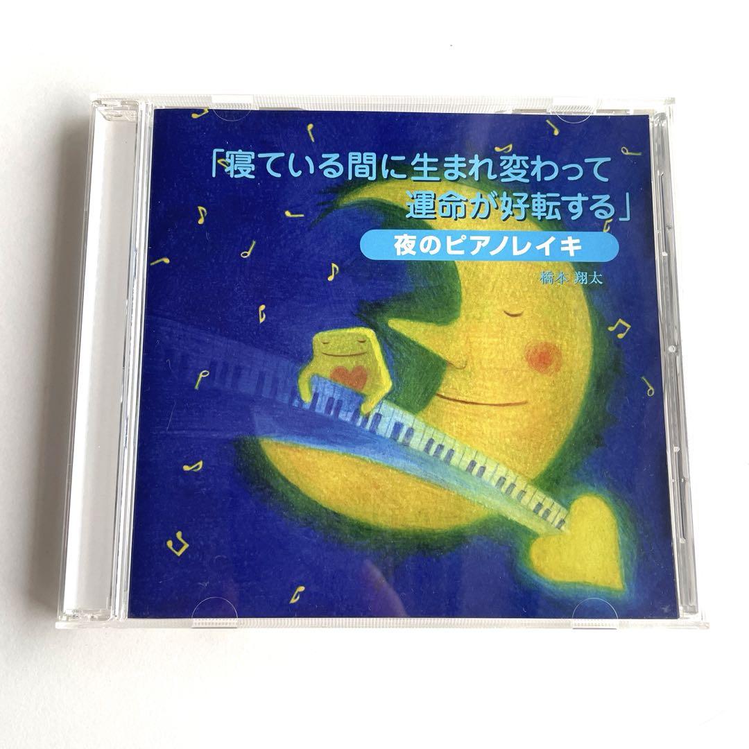 

[USED] You will be reborn while you sleep and your destiny will improve Night Piano Reiki