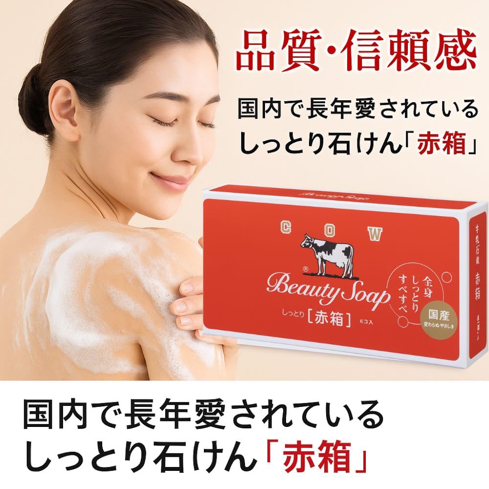 Natura Select Milk Red Box Bars 1 Bonus Contains Moisturizing Squalane Made In Japan Moisturizing Face and Body Cleanser Perfect As a Gift Soap, (6 +