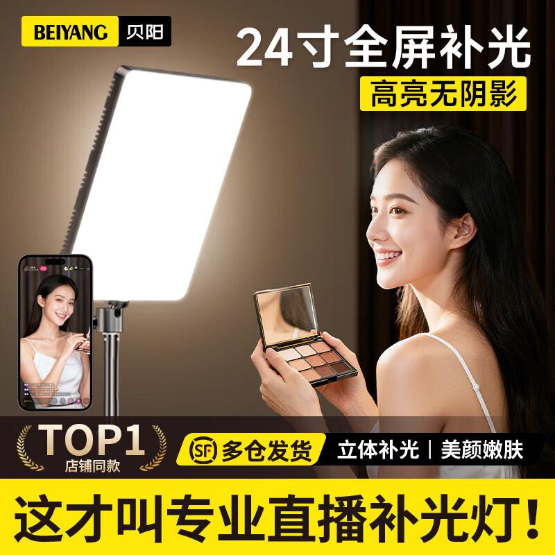 Светодиодная панель Beiyang 85 Вт для прямых трансляций и фотографии