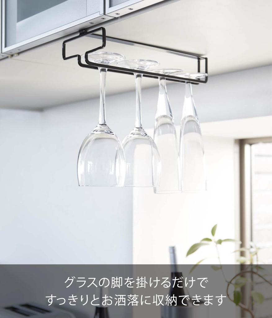 Yamazaki Hanging Shelf W11×D26×H7cm Black Wine Glass Hanger No Drilling Kitchen Tower 2463